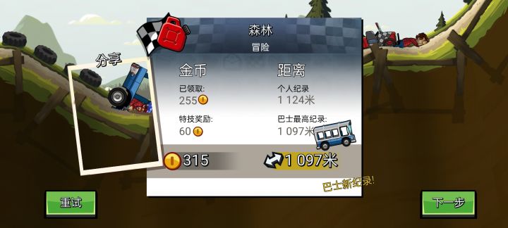 大巴士被我开成独轮车截图