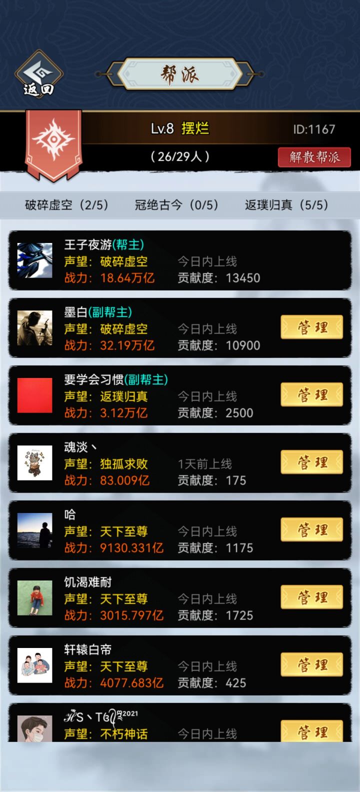 无战力要求,活跃就行,8 级帮截图