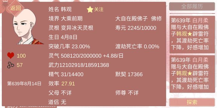 记录攻略的第一只佛子截图
