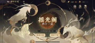 推荐一套pvp和瑶山阁的打法