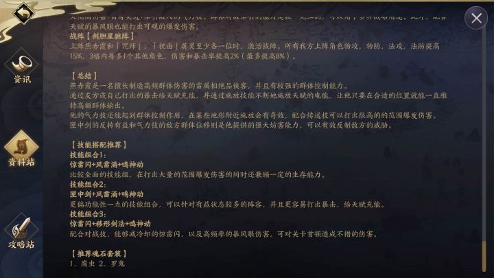 燕赤霞-不同的食用方式指南截图