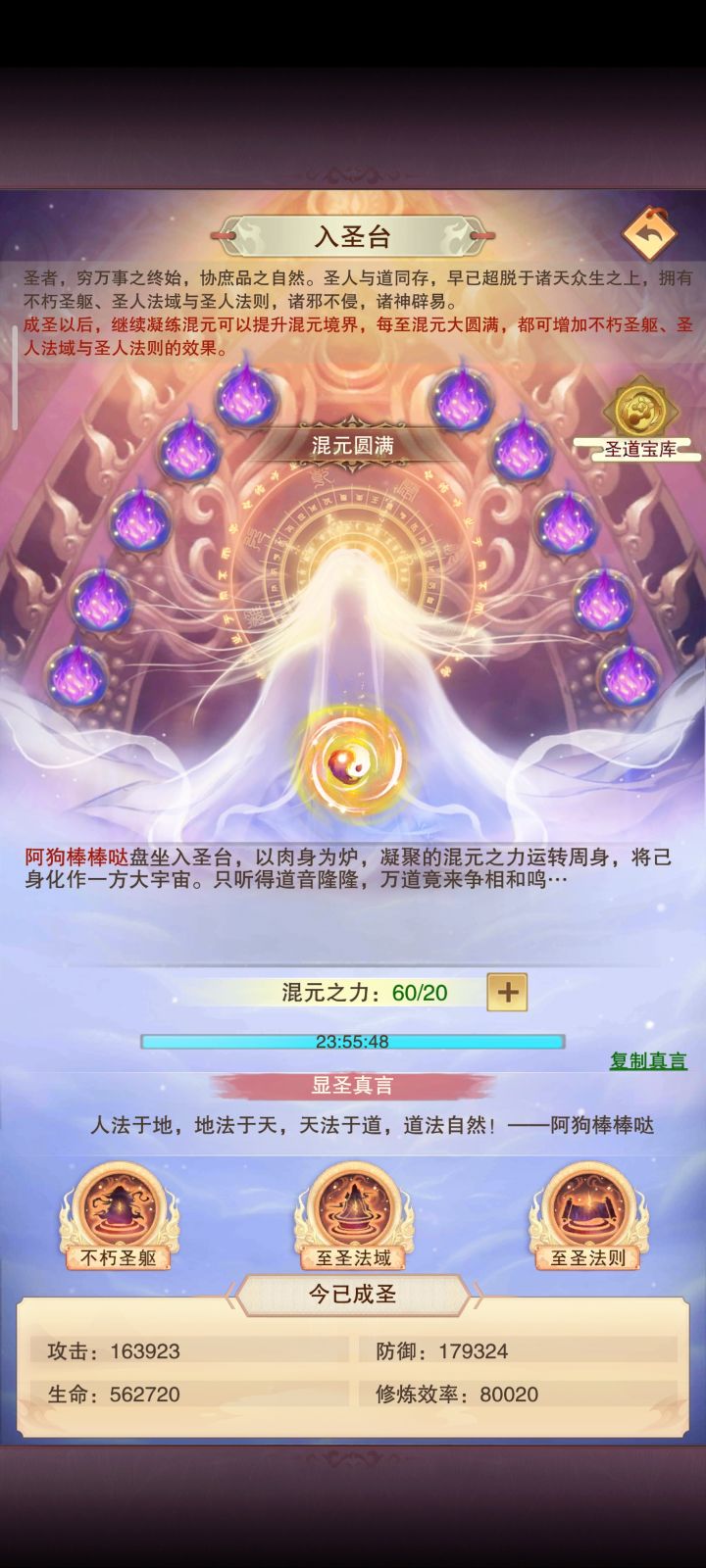 人法于地,地法于天,天法于道,道法自然!——阿狗棒棒哒截图