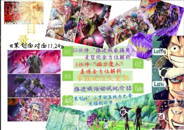 «策划面对面11.24期»香波岛集结，版本大更新！