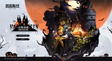 【前方电报】树城（博伊西）换装「古堡奇谈」参上~