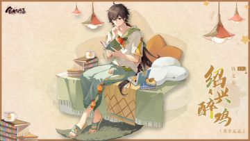 《食物语》食魂时装「绍兴醉鸡·倦意迟迟」