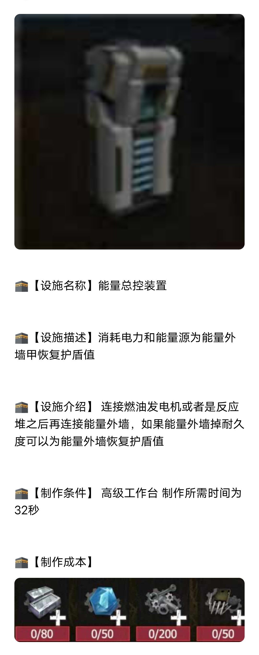 【幸存者联盟】能量总控装置截图