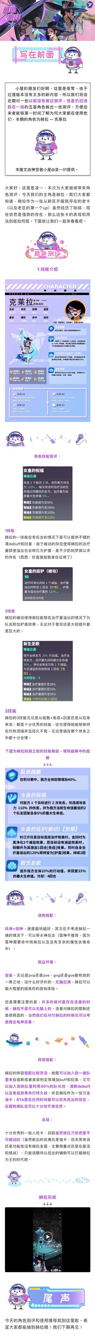 【众神派对小屋】角色测评 | 赫拉 — 克莱拉