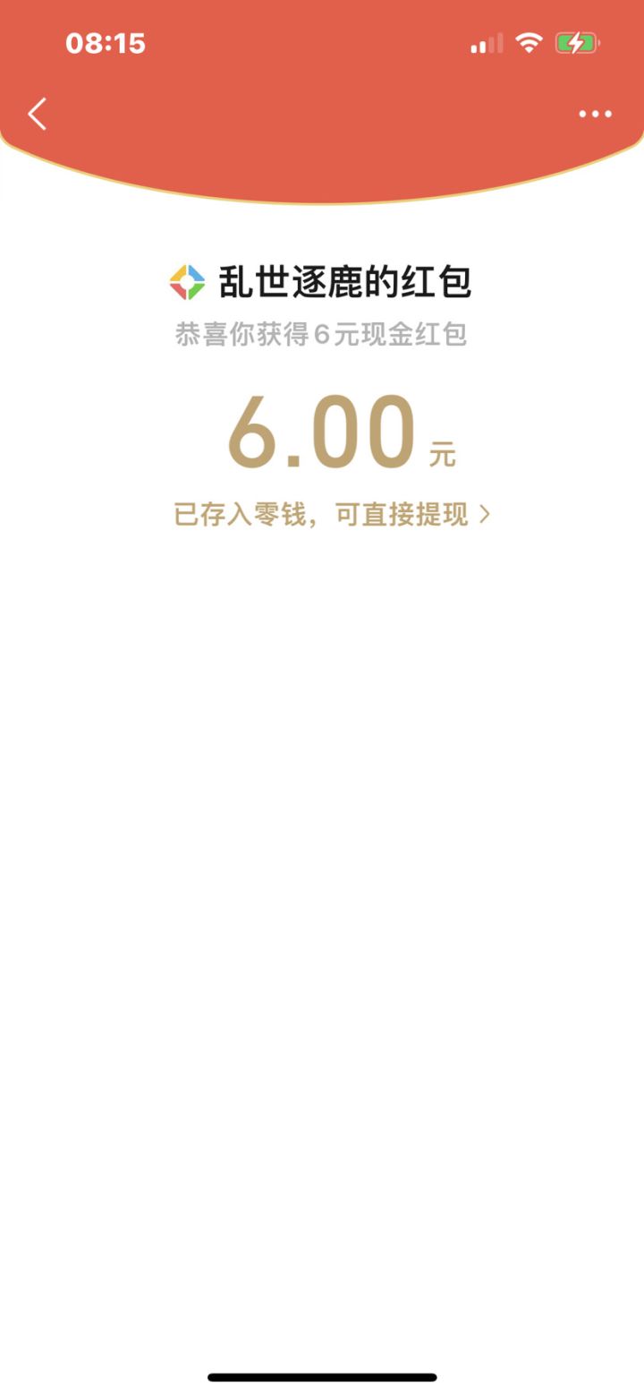 六元到手，氪金游戏拜拜截图