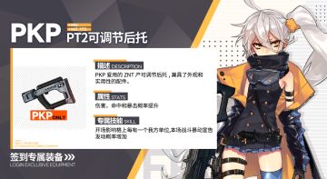 十二月专属预告：PKP