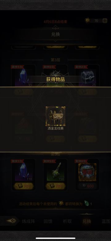 炼成阵650抽总结