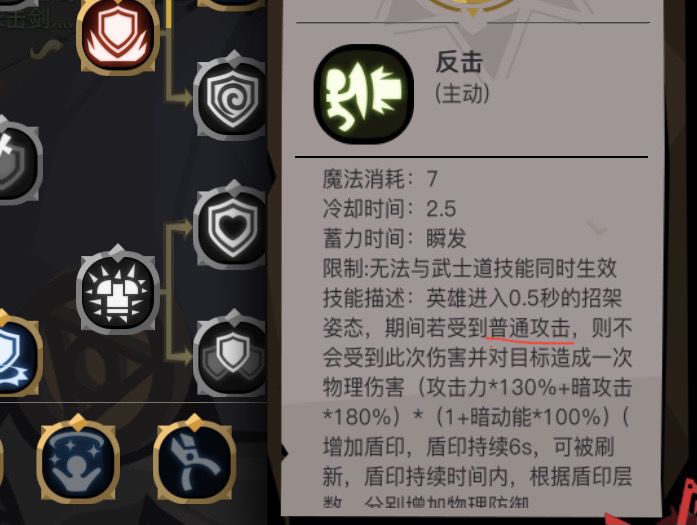 关于剑盾驱散领域的技能截图
