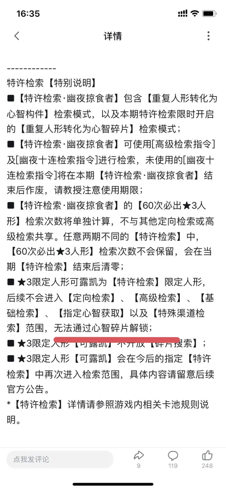 可露凯个人本碎片应该不会少送截图