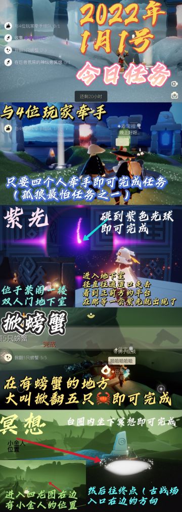 光遇每日任务