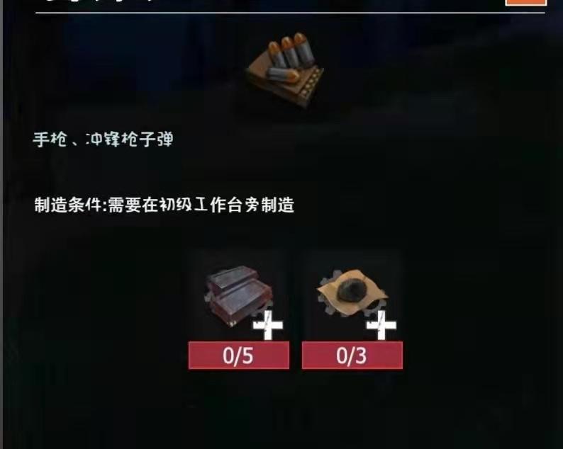 【幸存者联盟】物品图鉴-9毫米子弹截图