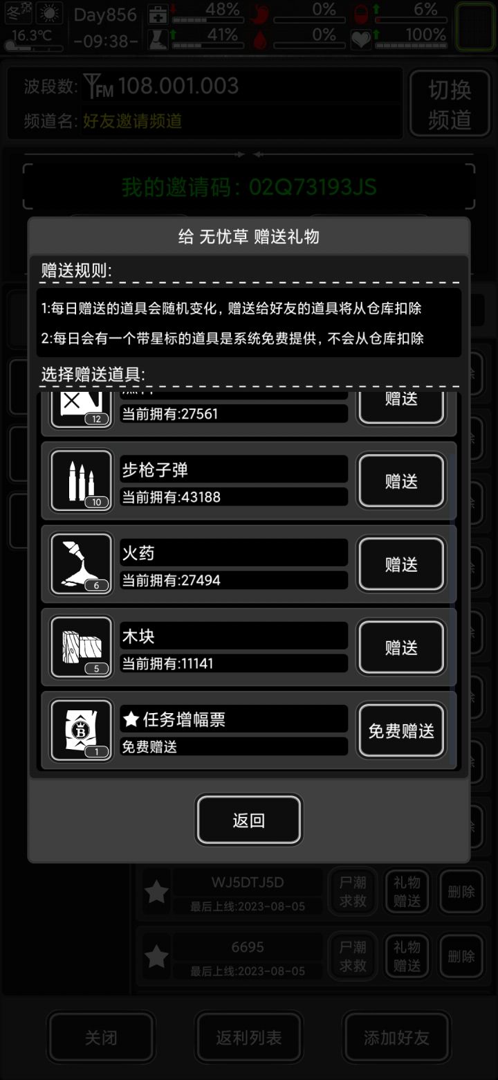今日有票，加好友截图