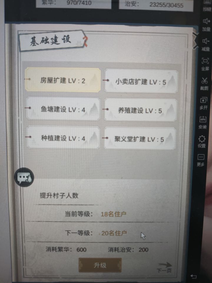 村子收人,能承包就行截图
