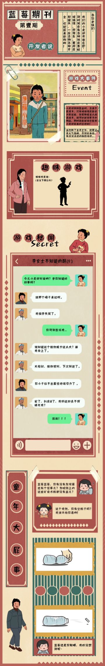 《王蓝莓的小卖部》| 【蓝莓期刊】第一期