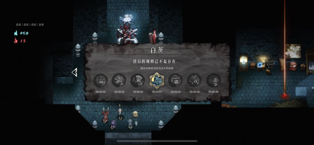 白灰攻略截图