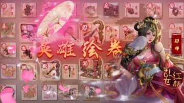 绘卷百科—阵容篇之河北篇