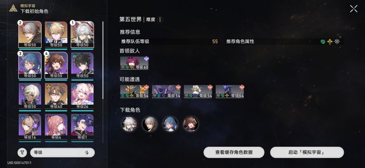 这套搭配打第五世界还是有点吃力，跨十级打截图