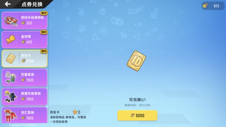 改名卡能用点劵换了截图
