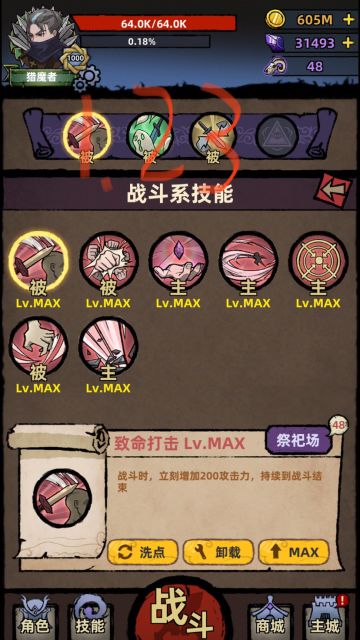 新手向。四个职业前期技能加点。