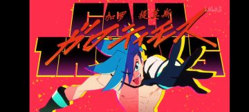 对普罗米亚联动的脑补（预言？）