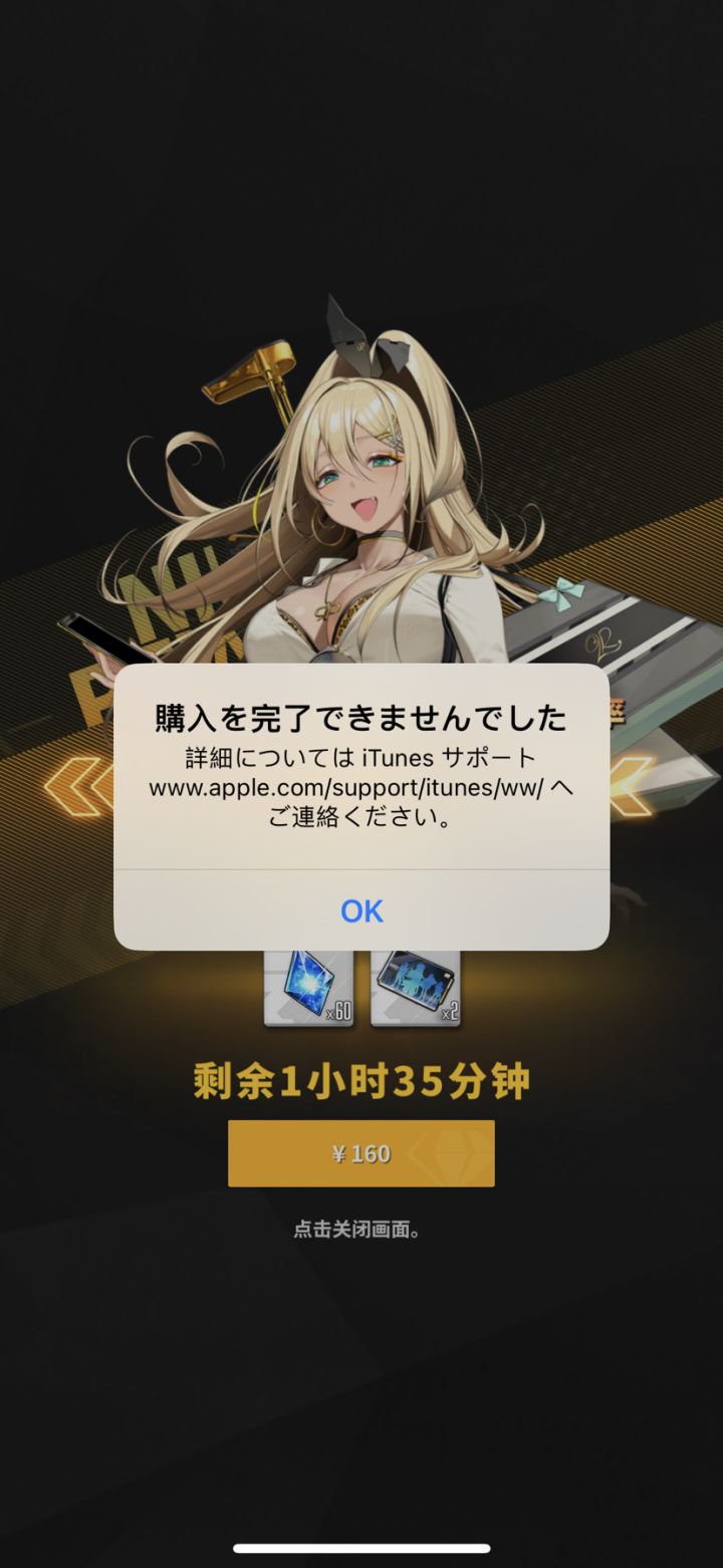 为什么我的日服ios账号里用了水果卡 里面有余额还是支付不了截图