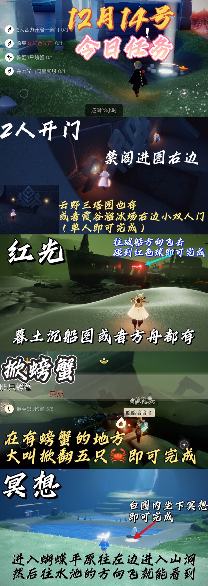 光遇每日任务截图