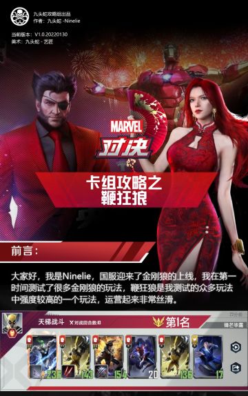 [漫威对决]国服S5卡组：鞭狂狼[九头蛇攻略组]