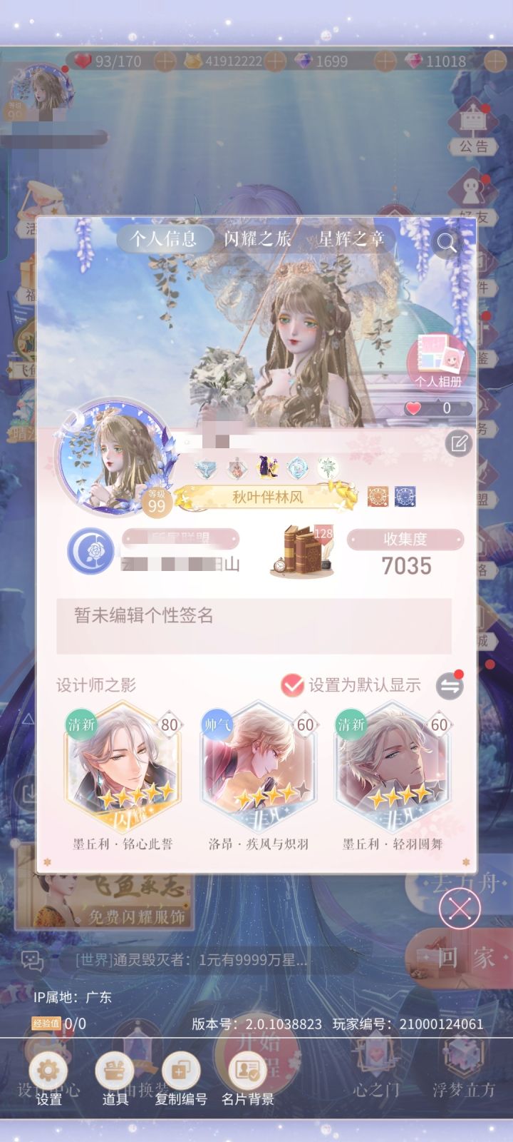开个攒钻贴记录一下截图