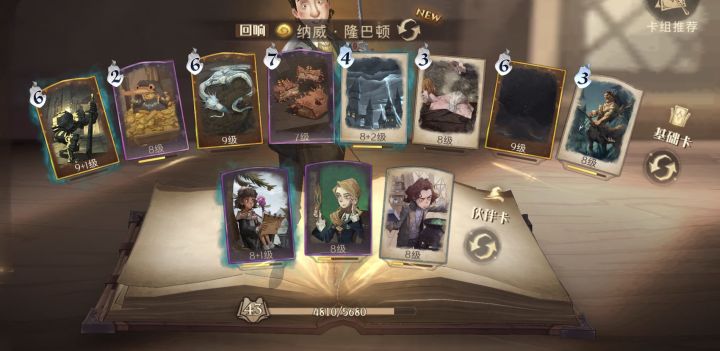 10.23 黑魔法防御课教室的科比尔截图