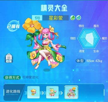 精灵图鉴--星彩萤