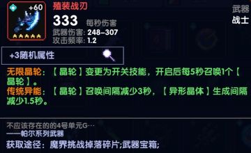 〓晶轮战士〓异源爆发，以晶轮割裂万物！11.25双未来晶轮世界向攻略