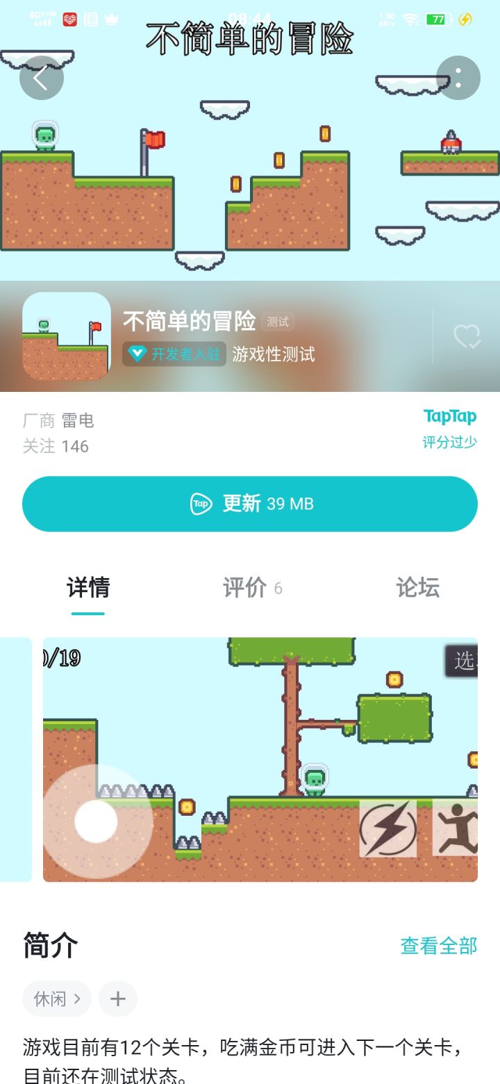 宣传一下自己的游戏，不简单的冒险截图