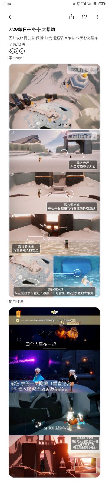 7.29每日任务➕大蜡烛