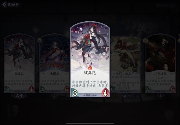 【四相琉璃丨彼岸花详细解析】抽...5张牌?那么代价是什么截图