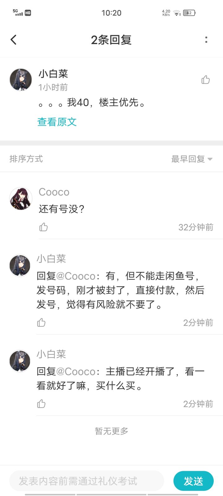 我有号。截图