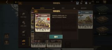 将军的荣耀三特种兵分析——装甲车篇