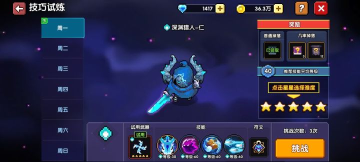 寄巧试炼截图