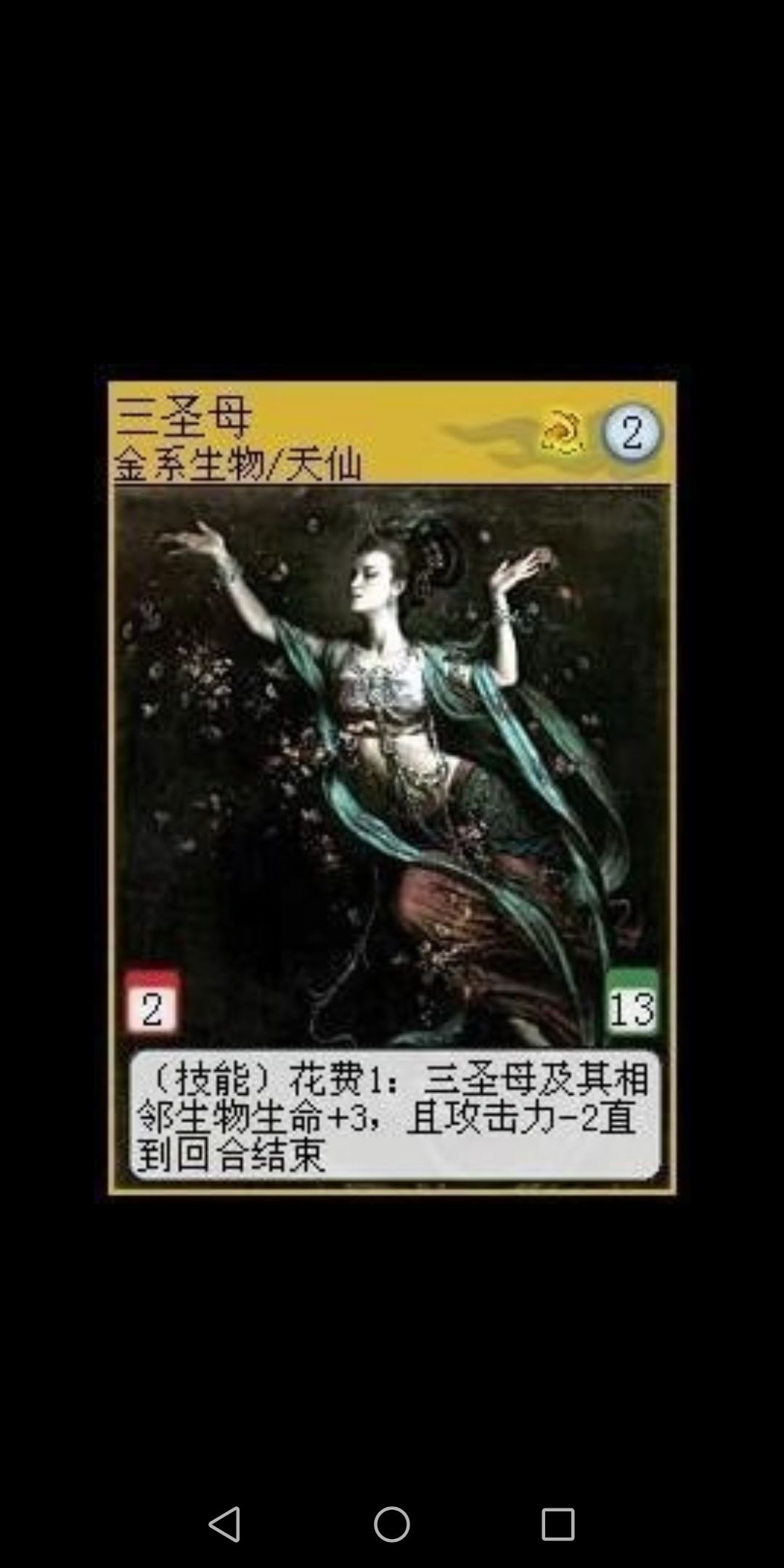 老祖带你赏插画——三圣母截图