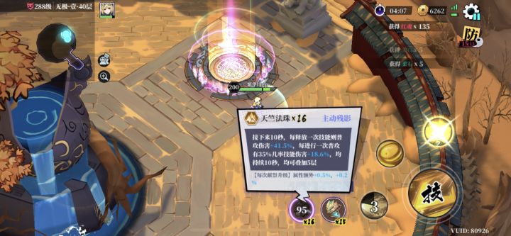 天竺法珠………分享一个主动残影截图