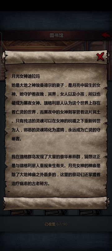 瑞格利恩人神话研究 帝国学者 菲尔·贾利德 著（Ⅳ）