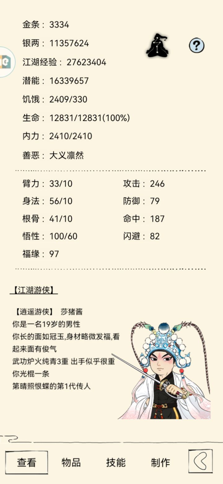 我这算不算亏了?37组熊猫人截图