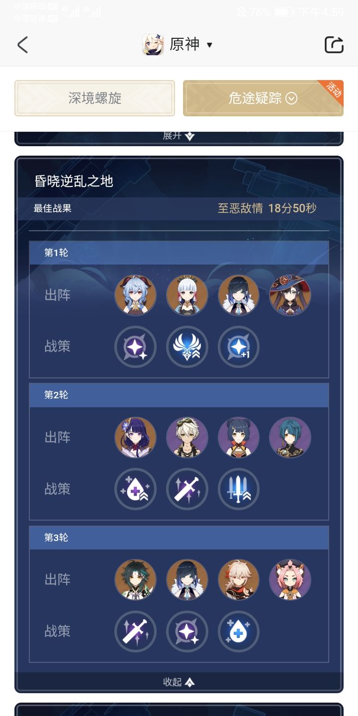 「危途疑踪」day3:战绩截图截图