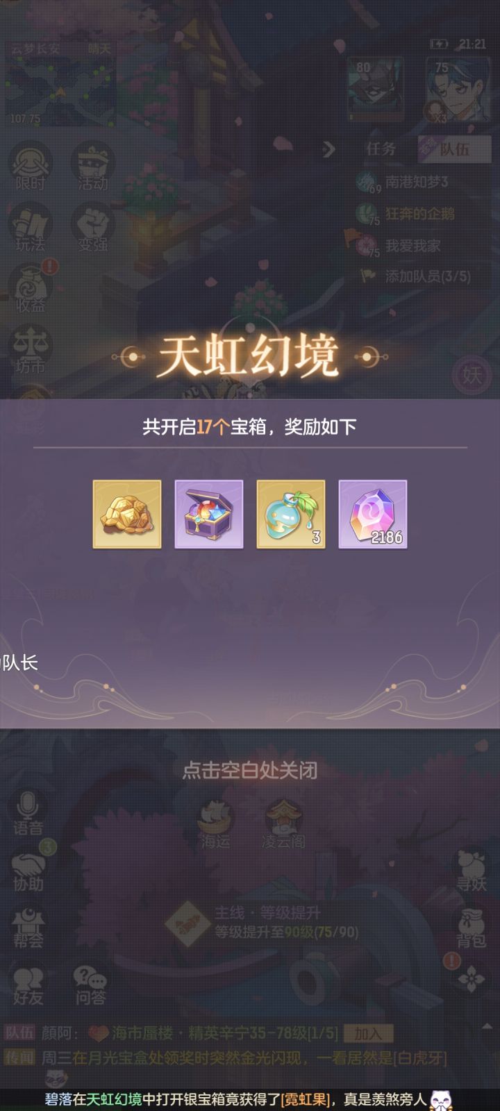 好喜欢天虹秘境的奖励截图