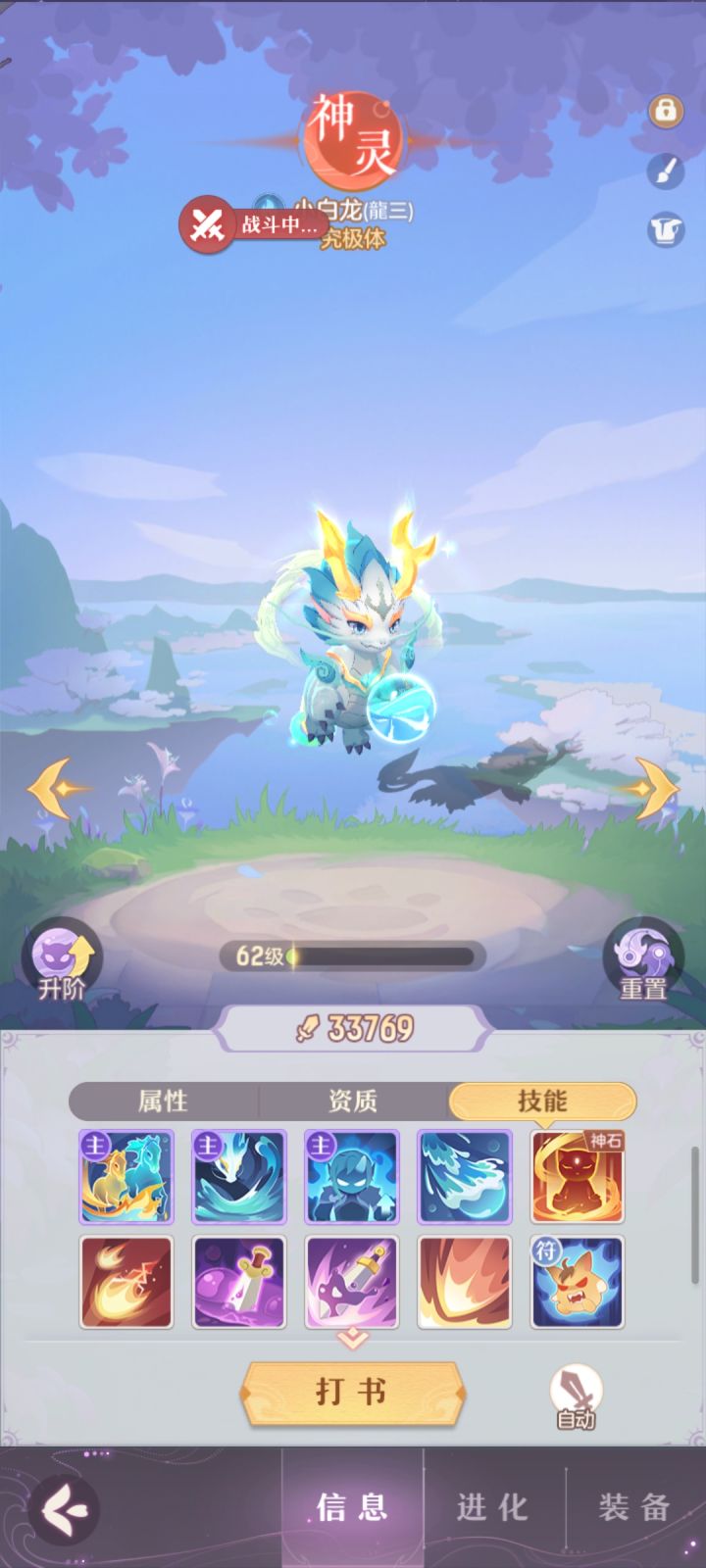 毒龙69多个技能打什么好？截图