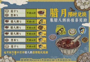 江南百景图|腊月限时兑换分析