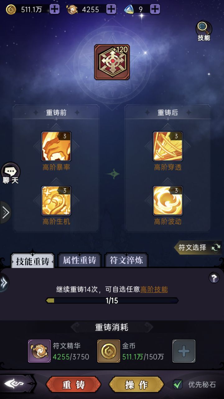 日常刷符文截图