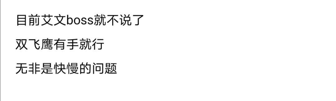 某大佬BOSS攻略研读总结（错误示范，新人勿进）截图
